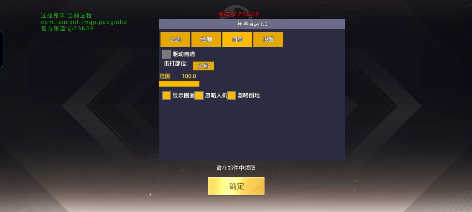 和平精英辅助【波塞冬变态版】腾讯模拟器专用辅助科技