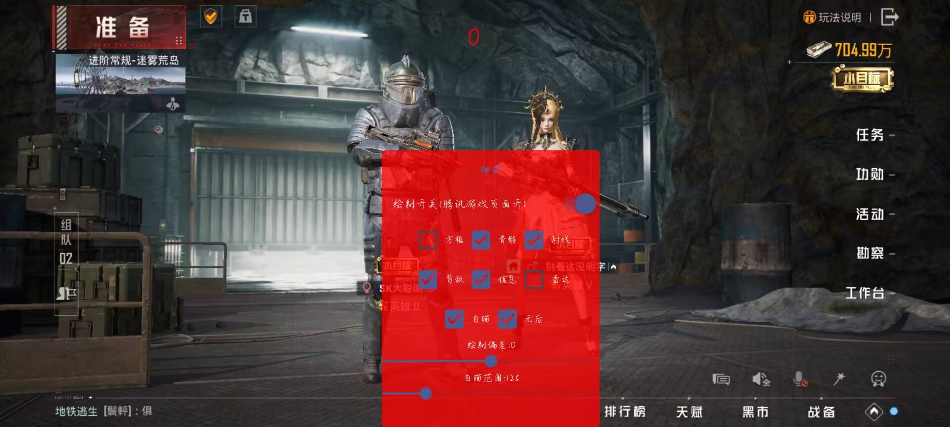 和平精英《魔法》辅助