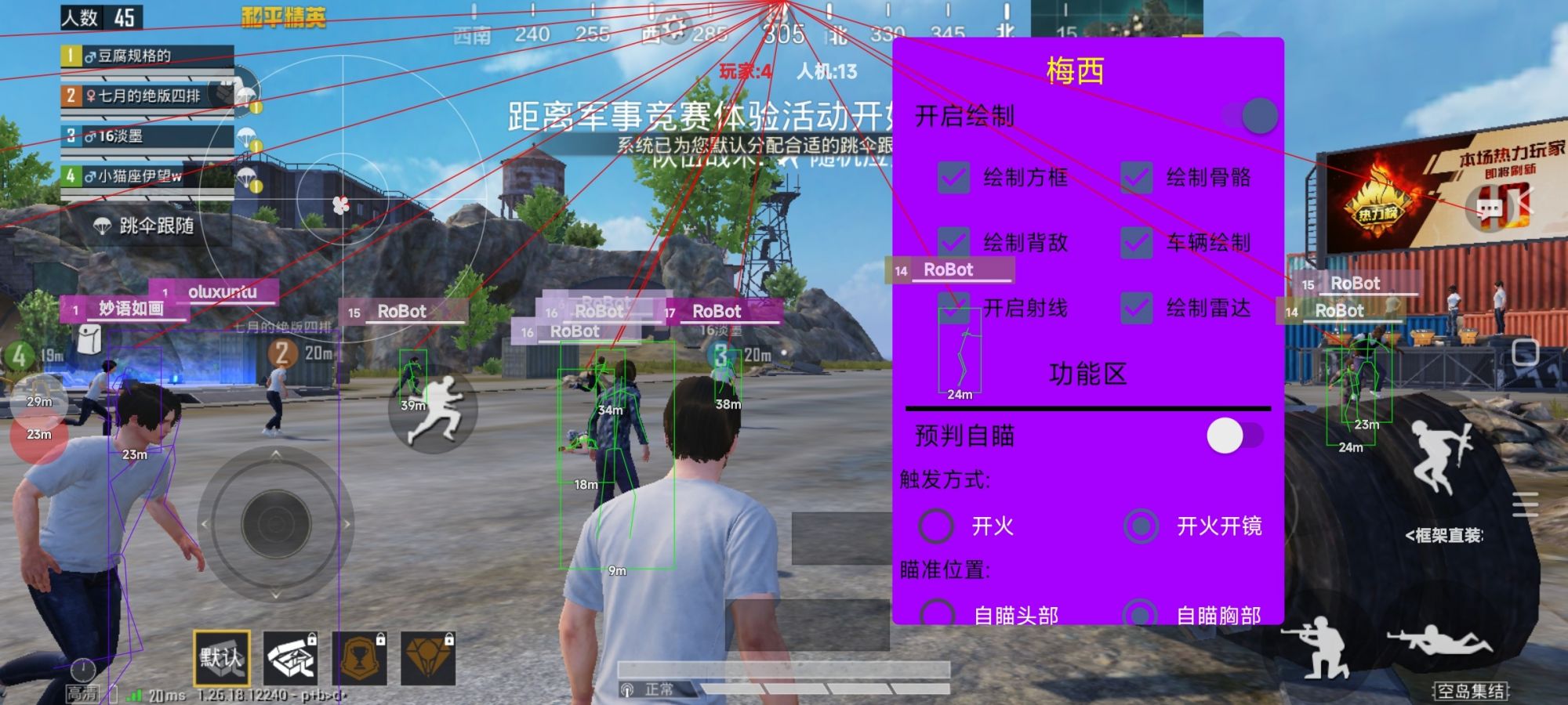 和平精英【天使】iOS辅助