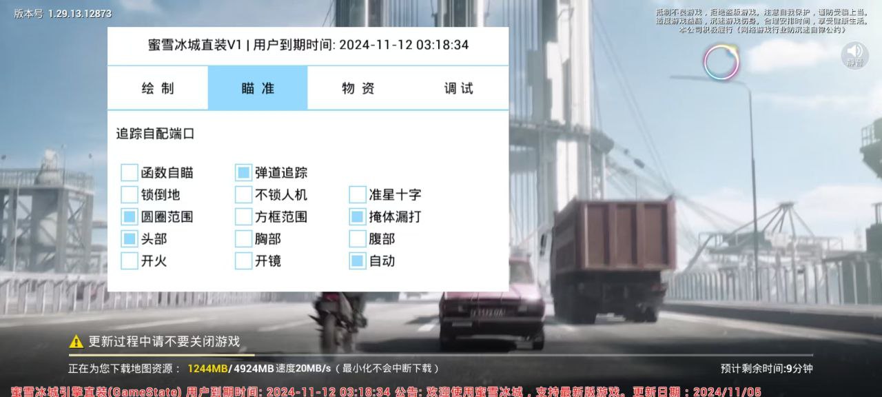 和平精英辅助【快影直装V3.0自瞄稳定版】锁头锁死自瞄 掩体变色 掩体漏打 人物透视 容器直装