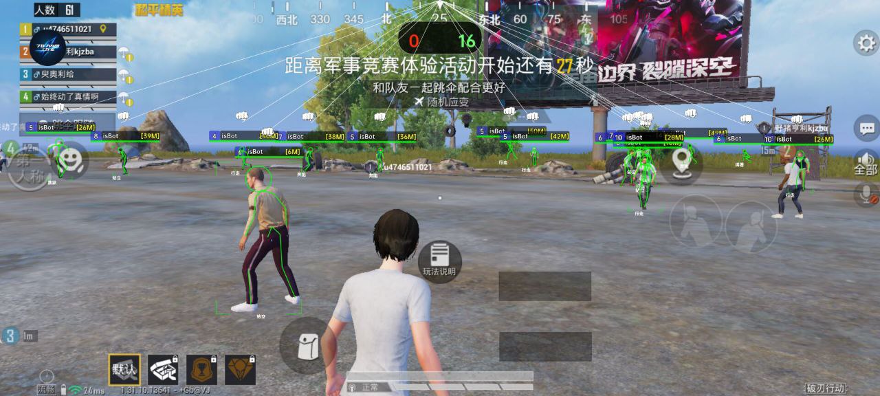 手机和平精英辅助透视