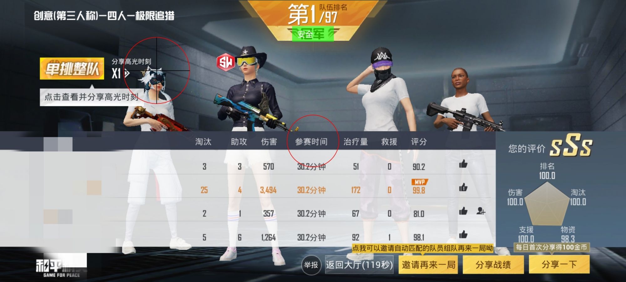 和平精英《番茄追踪》辅助